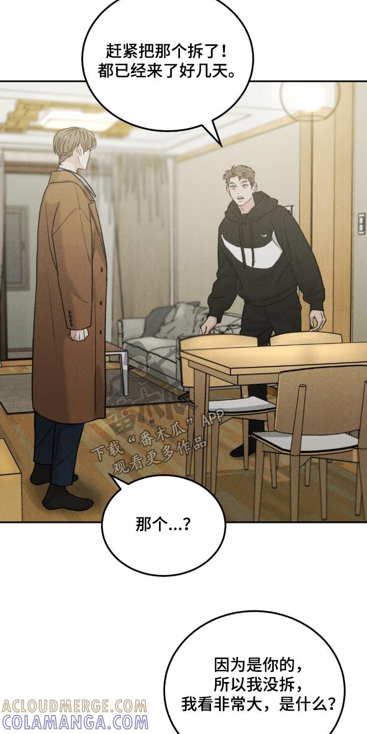 《沉迷其中》第136章：【第三季】一幅画 第21页