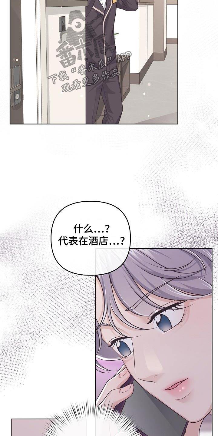 《阿尔法管家》第136章：【番外】在酒店 第18页