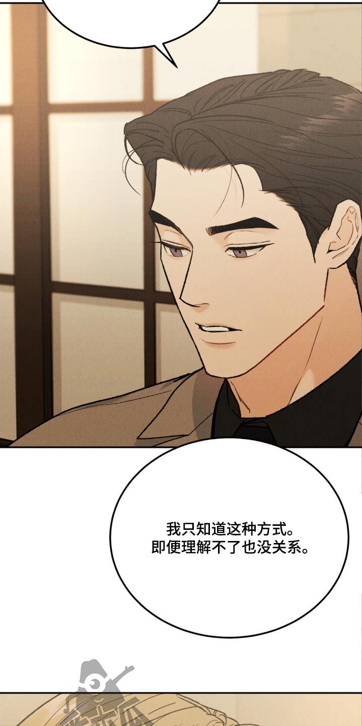 《沉迷其中》第136章：【第三季】一幅画 第2页