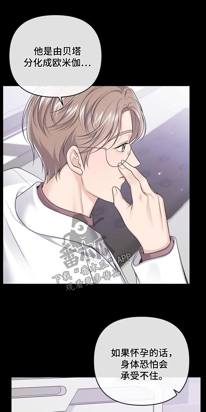 《阿尔法管家》第136章：【番外】在酒店 第6页