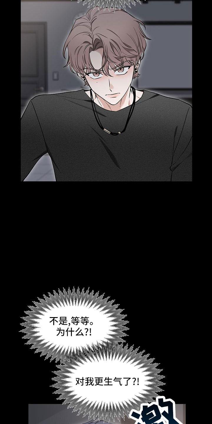 《初见心动》第136章：【第二季】吃醋 第2页