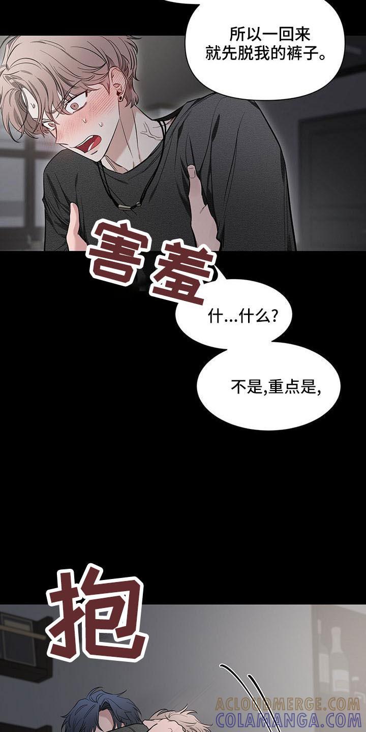 《初见心动》第136章：【第二季】吃醋 第21页