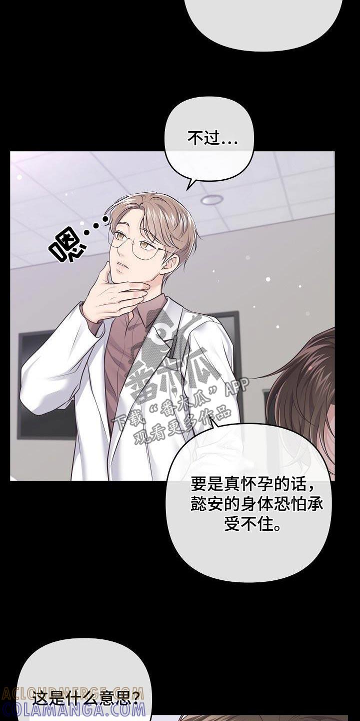 《阿尔法管家》第136章：【番外】在酒店 第3页
