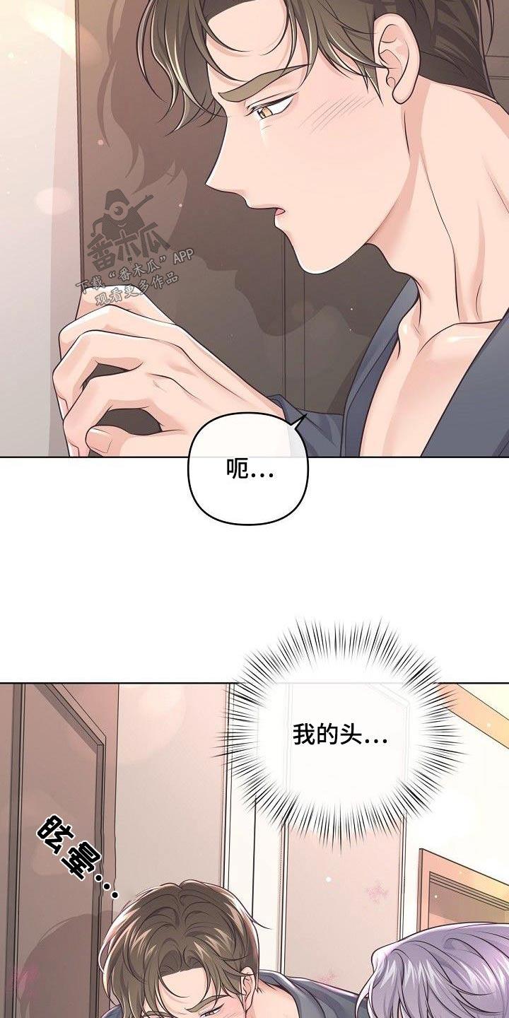 《阿尔法管家》第137章：【番外】误会了 第8页