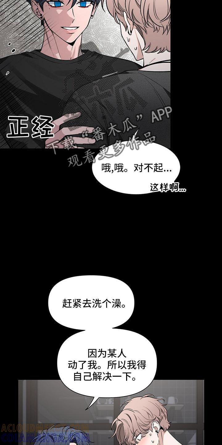 《初见心动》第137章：【第二季】来晚了 第3页