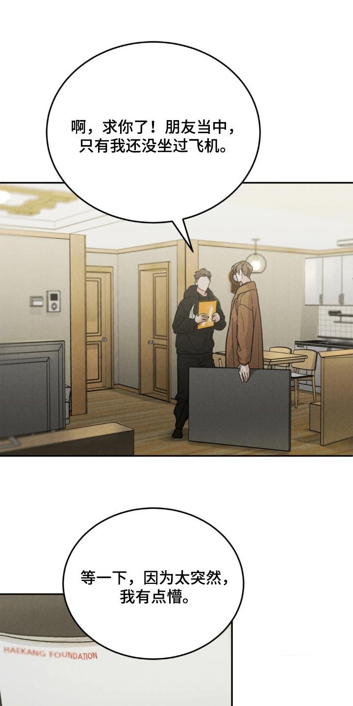 《沉迷其中》第137章：【第三季】信件 第8页