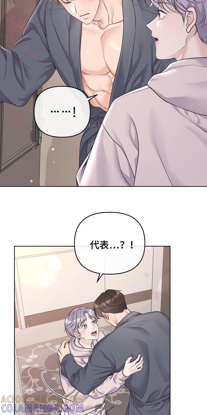 《阿尔法管家》第137章：【番外】误会了 第9页