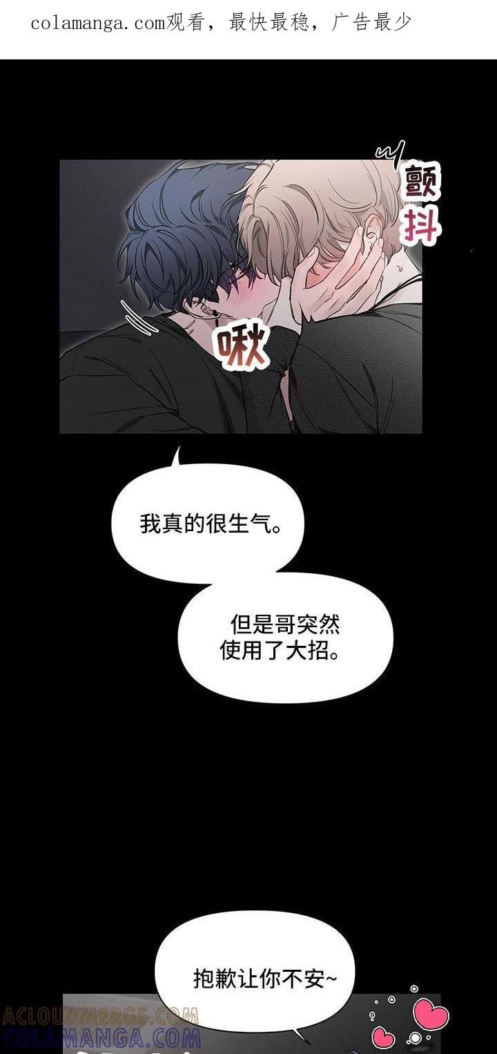 《初见心动》第137章：【第二季】来晚了 第1页