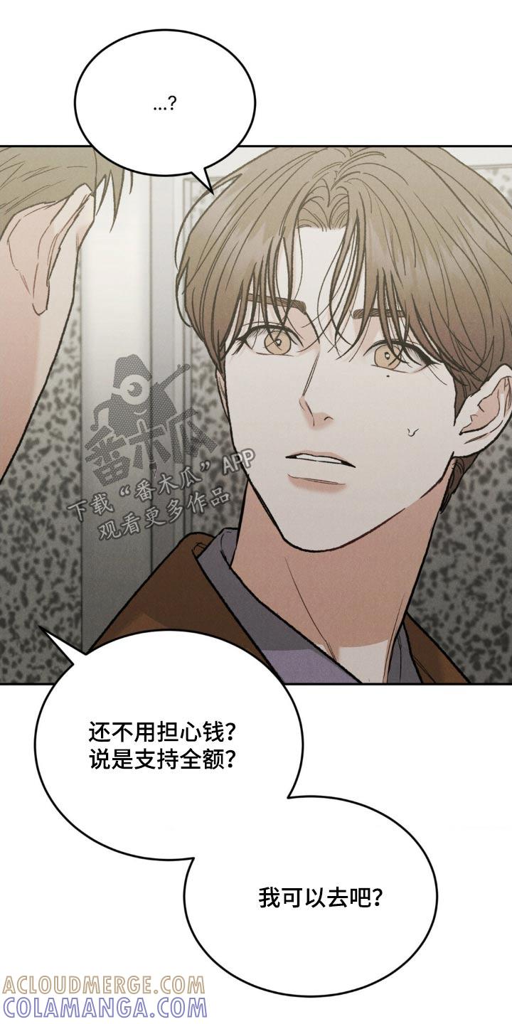 《沉迷其中》第137章：【第三季】信件 第7页