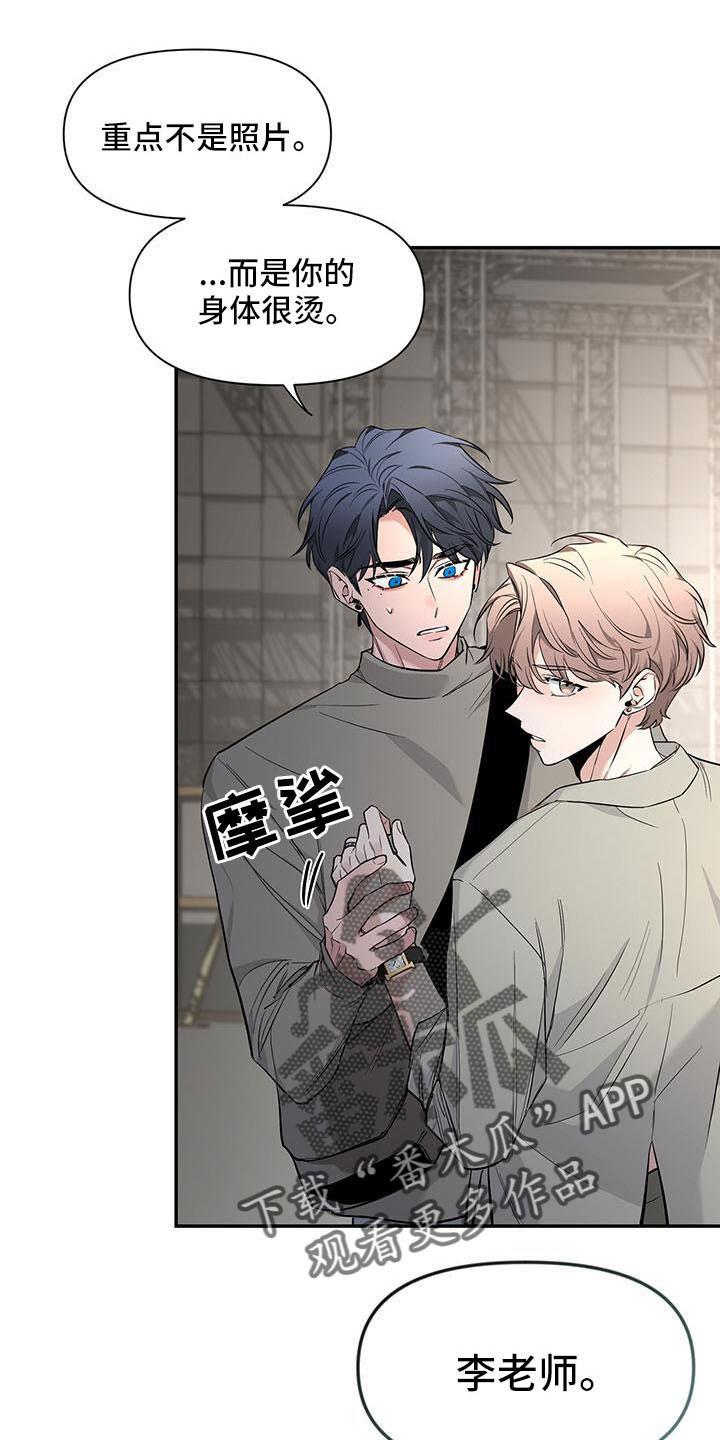 《初见心动》第137章：【第二季】来晚了 第24页