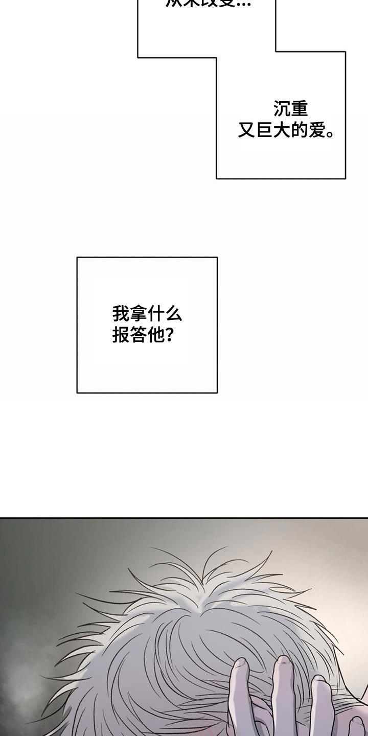 《危险建议》第137章：【第三季】我等你回来 第10页