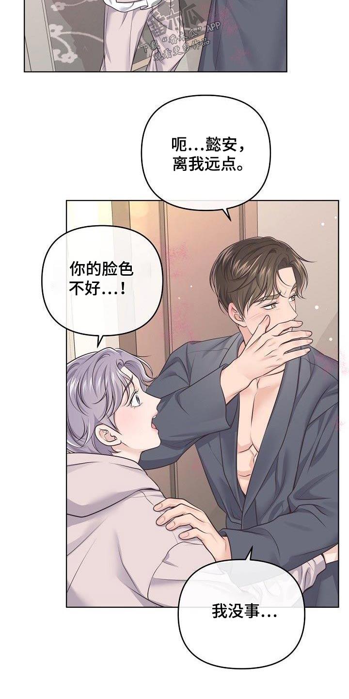 《阿尔法管家》第137章：【番外】误会了 第10页