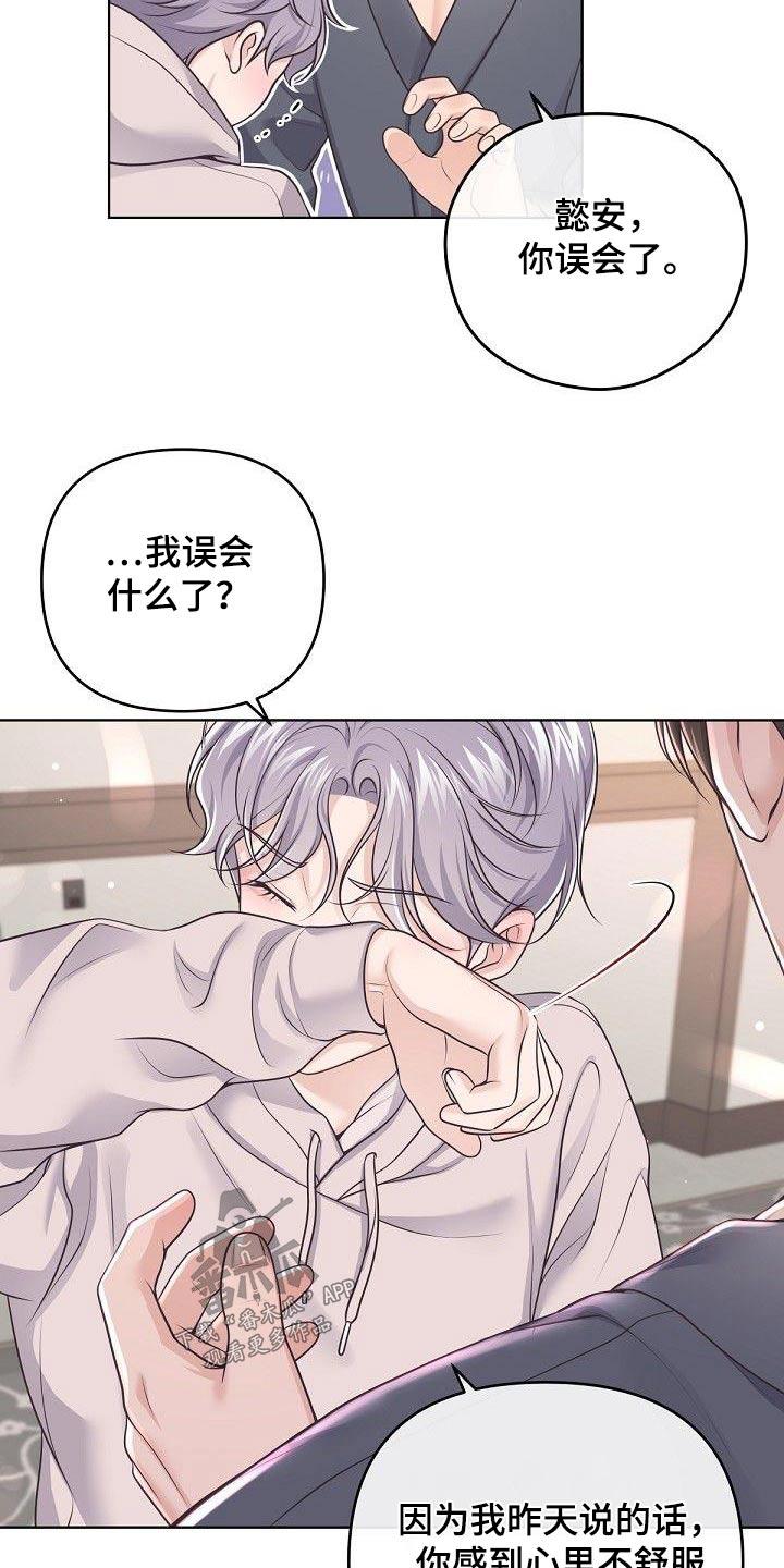 《阿尔法管家》第137章：【番外】误会了 第6页