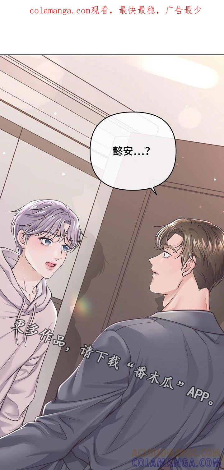 《阿尔法管家》第137章：【番外】误会了 第1页