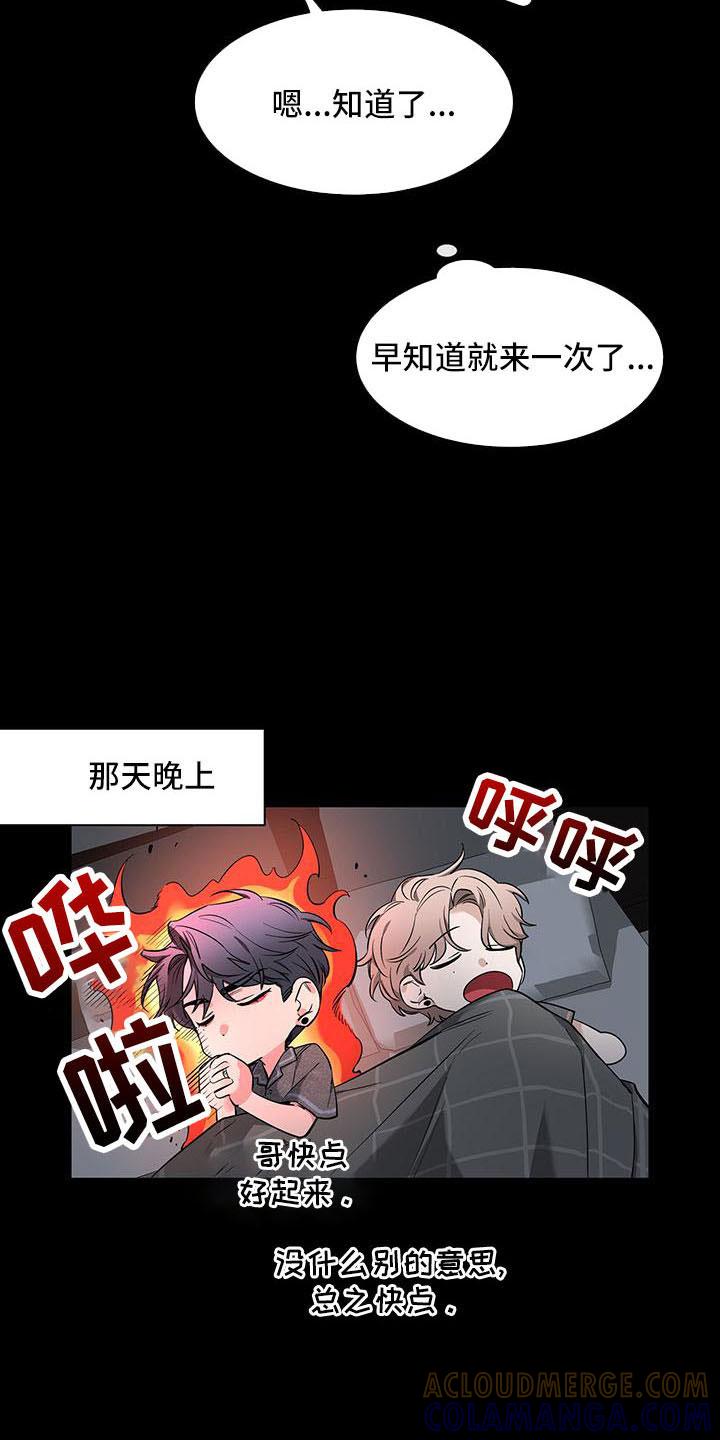 《初见心动》第137章：【第二季】来晚了 第11页