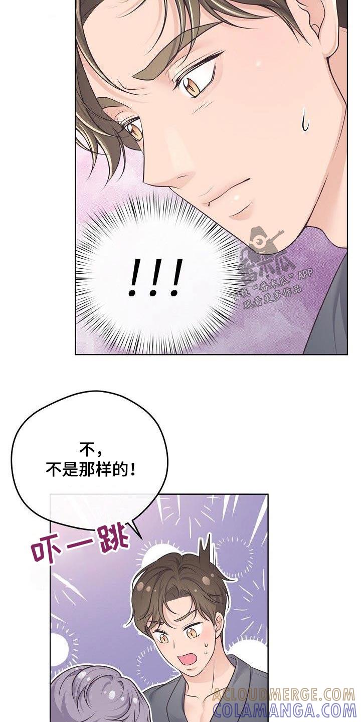 《阿尔法管家》第137章：【番外】误会了 第5页