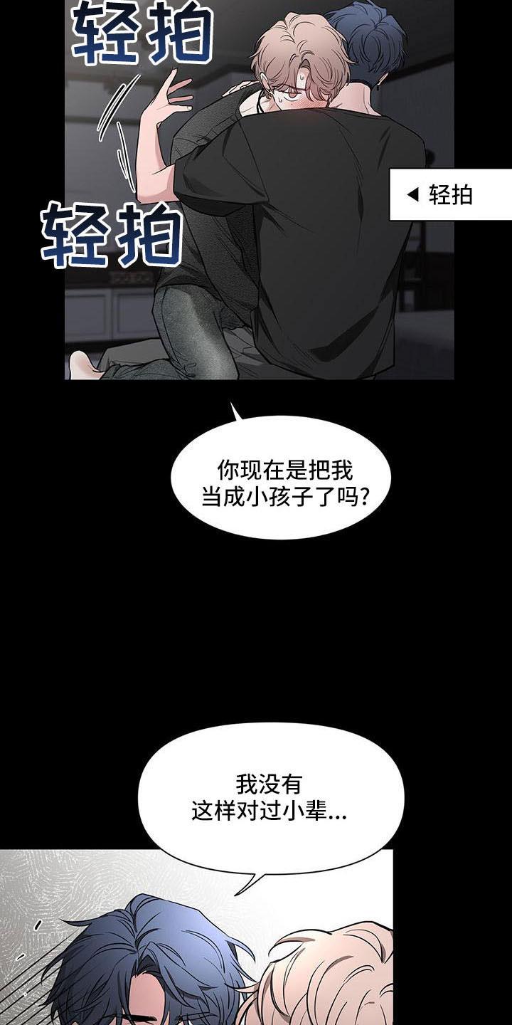 《初见心动》第137章：【第二季】来晚了 第2页