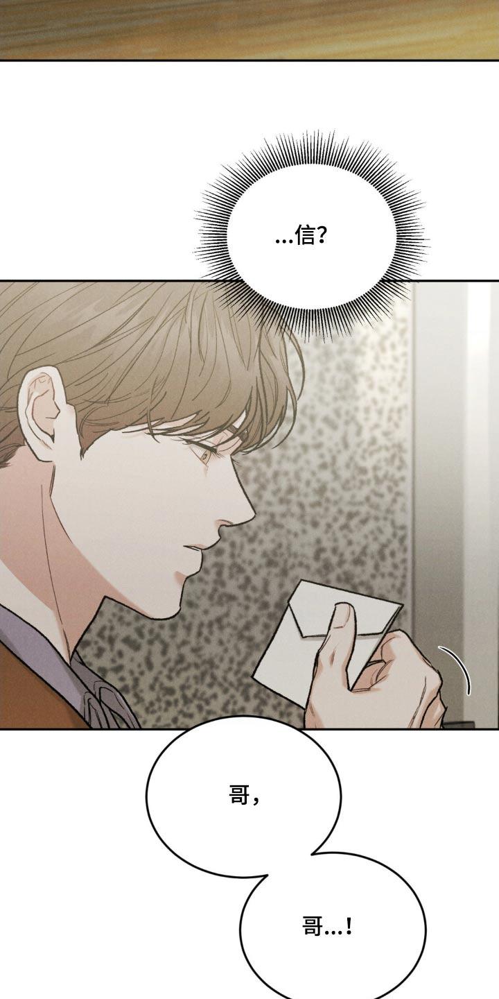 《沉迷其中》第137章：【第三季】信件 第4页