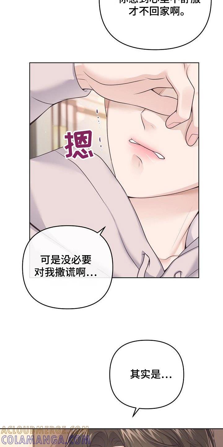 《阿尔法管家》第137章：【番外】误会了 第7页