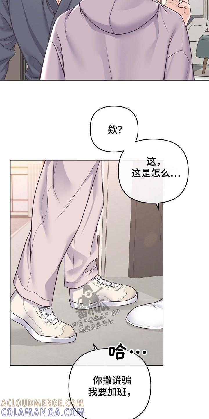 《阿尔法管家》第137章：【番外】误会了 第3页