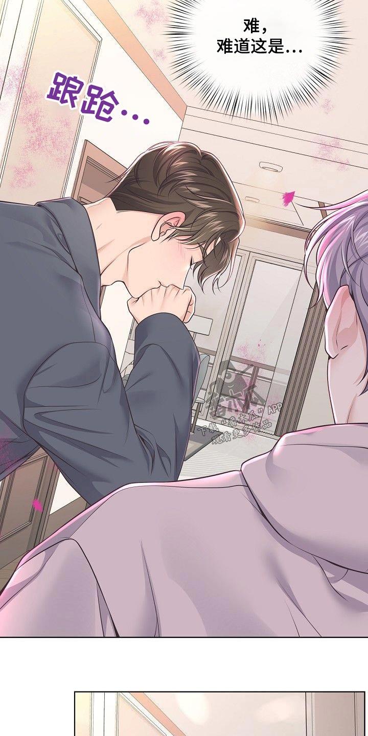《阿尔法管家》第137章：【番外】误会了 第12页
