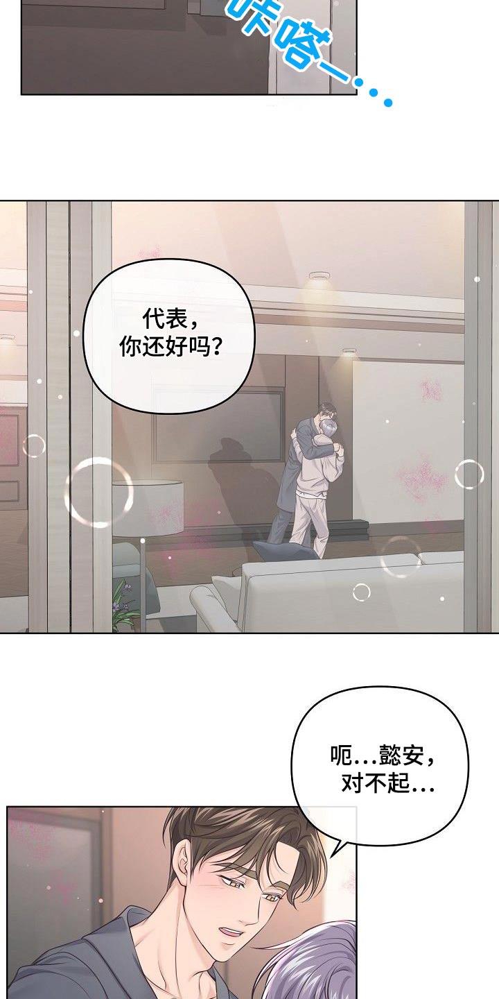 《阿尔法管家》第137章：【番外】误会了 第14页