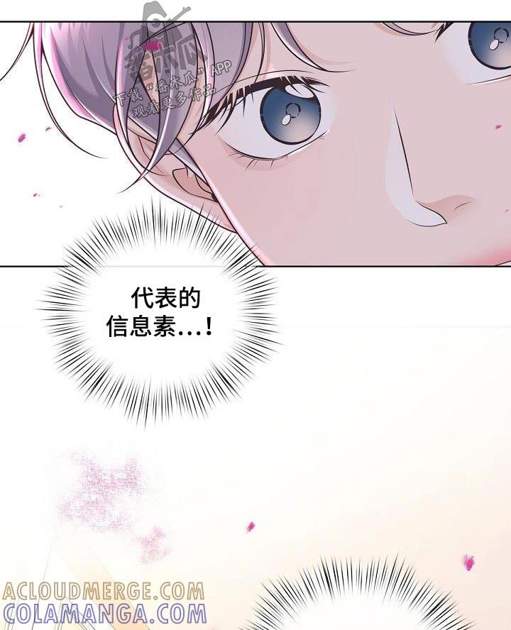 《阿尔法管家》第137章：【番外】误会了 第11页