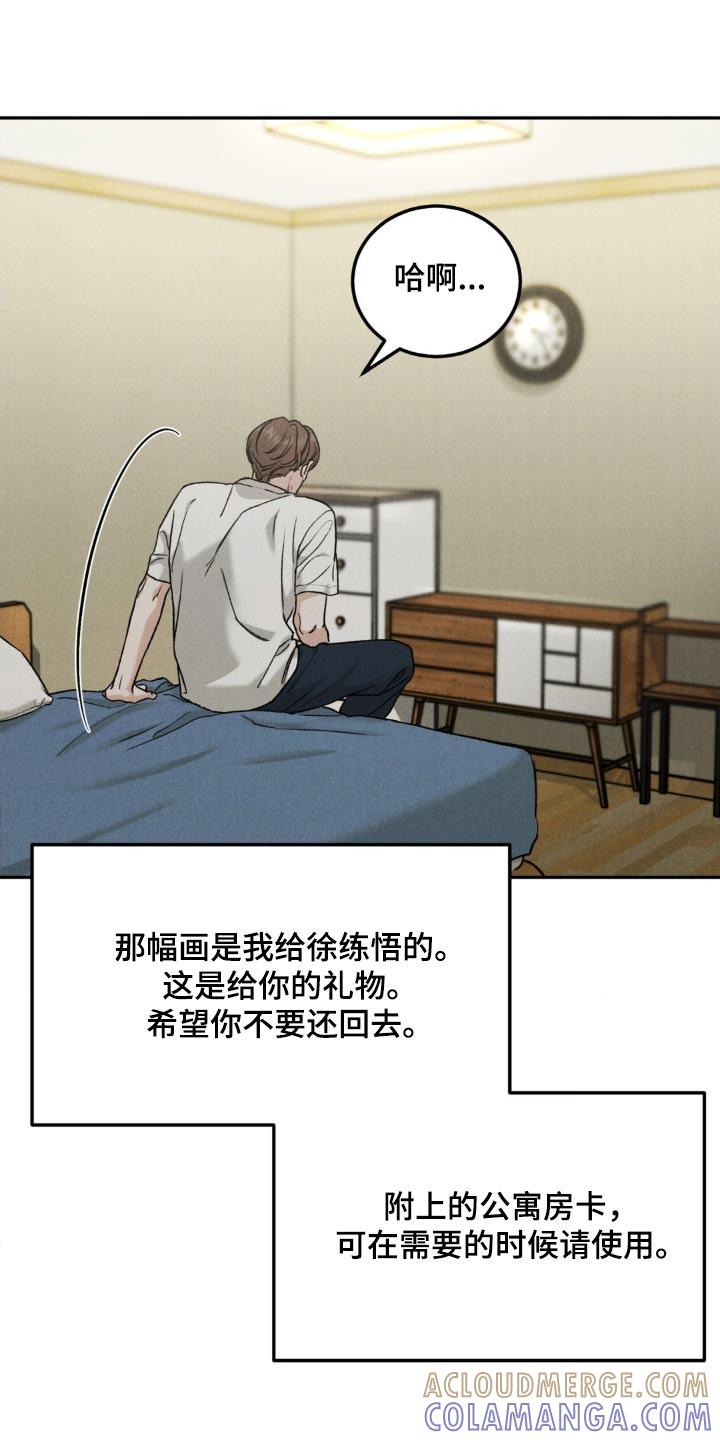 《沉迷其中》第137章：【第三季】信件 第11页