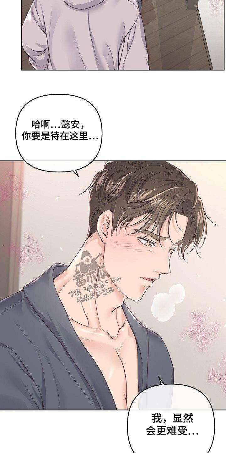 《阿尔法管家》第137章：【番外】误会了 第16页
