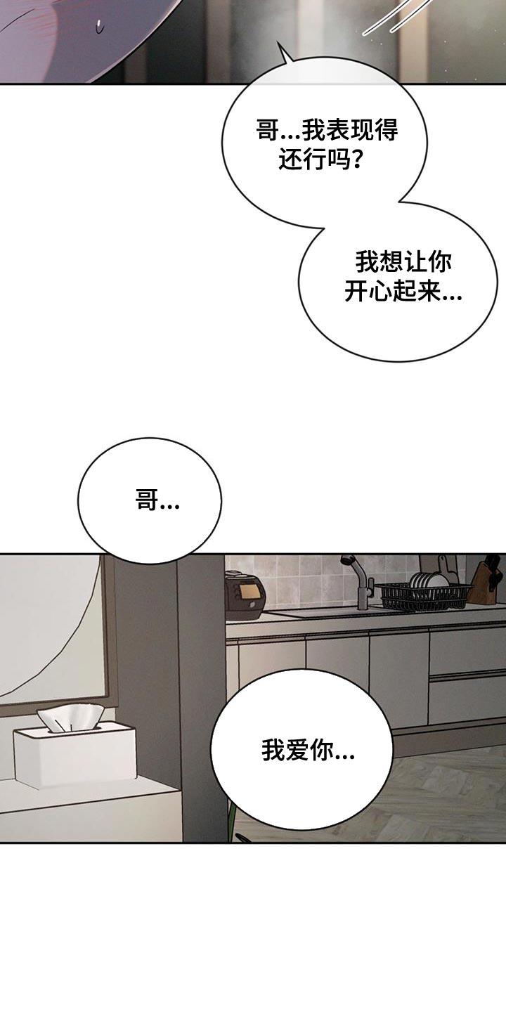 《危险建议》第137章：【第三季】我等你回来 第6页