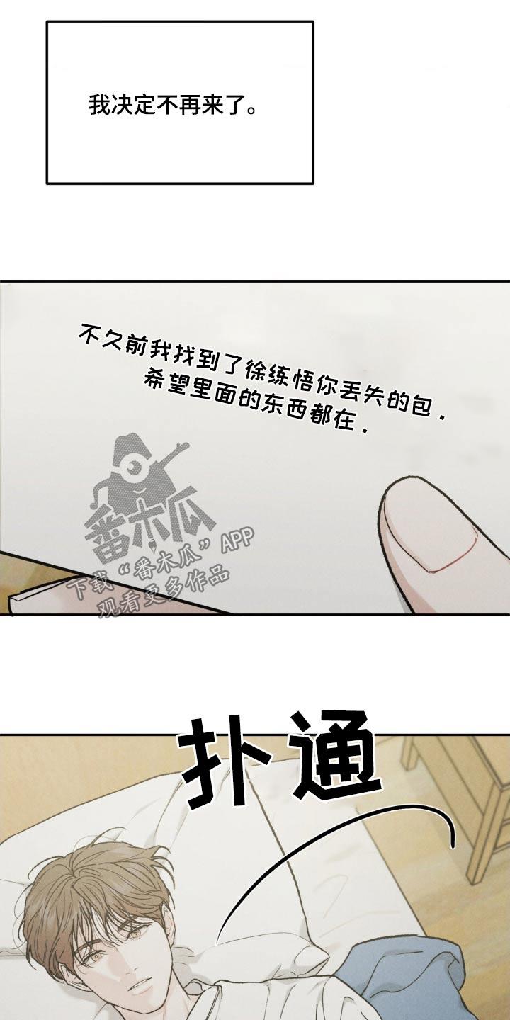 《沉迷其中》第137章：【第三季】信件 第12页