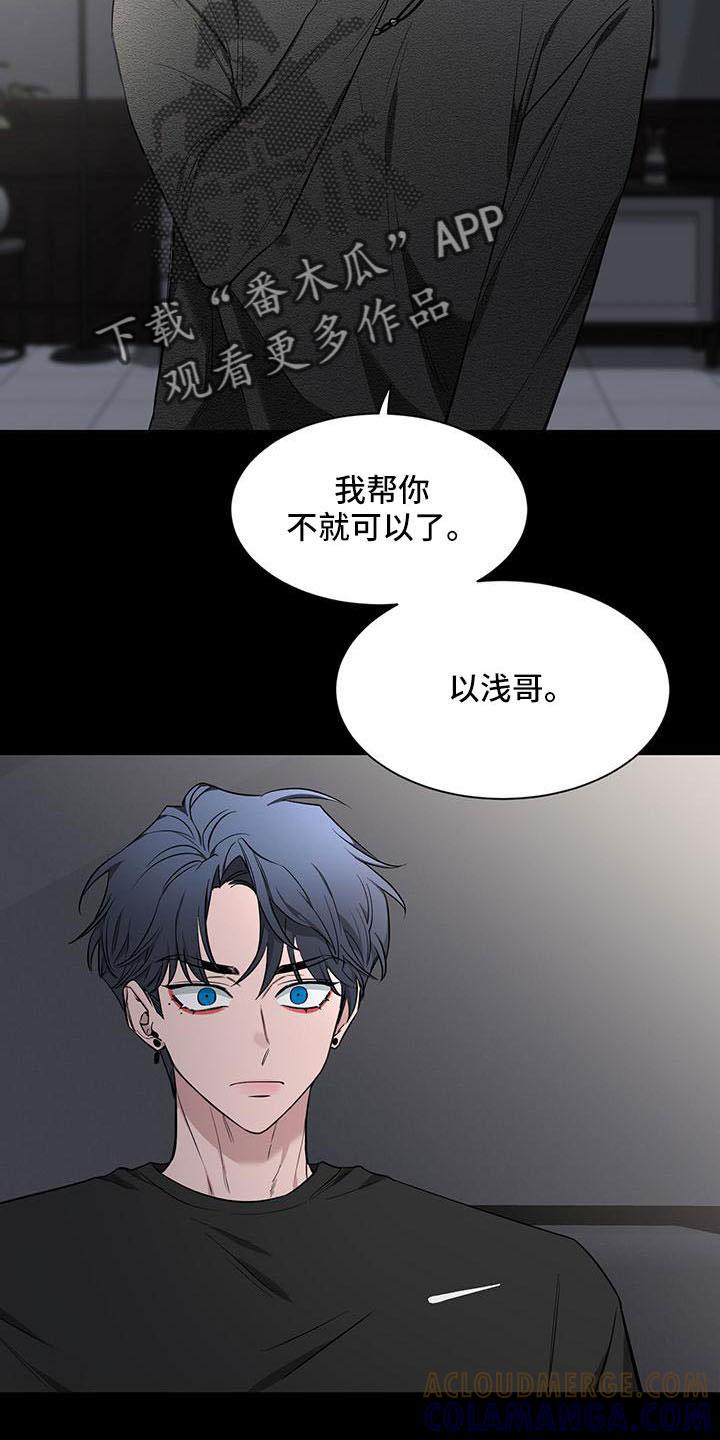 《初见心动》第137章：【第二季】来晚了 第5页