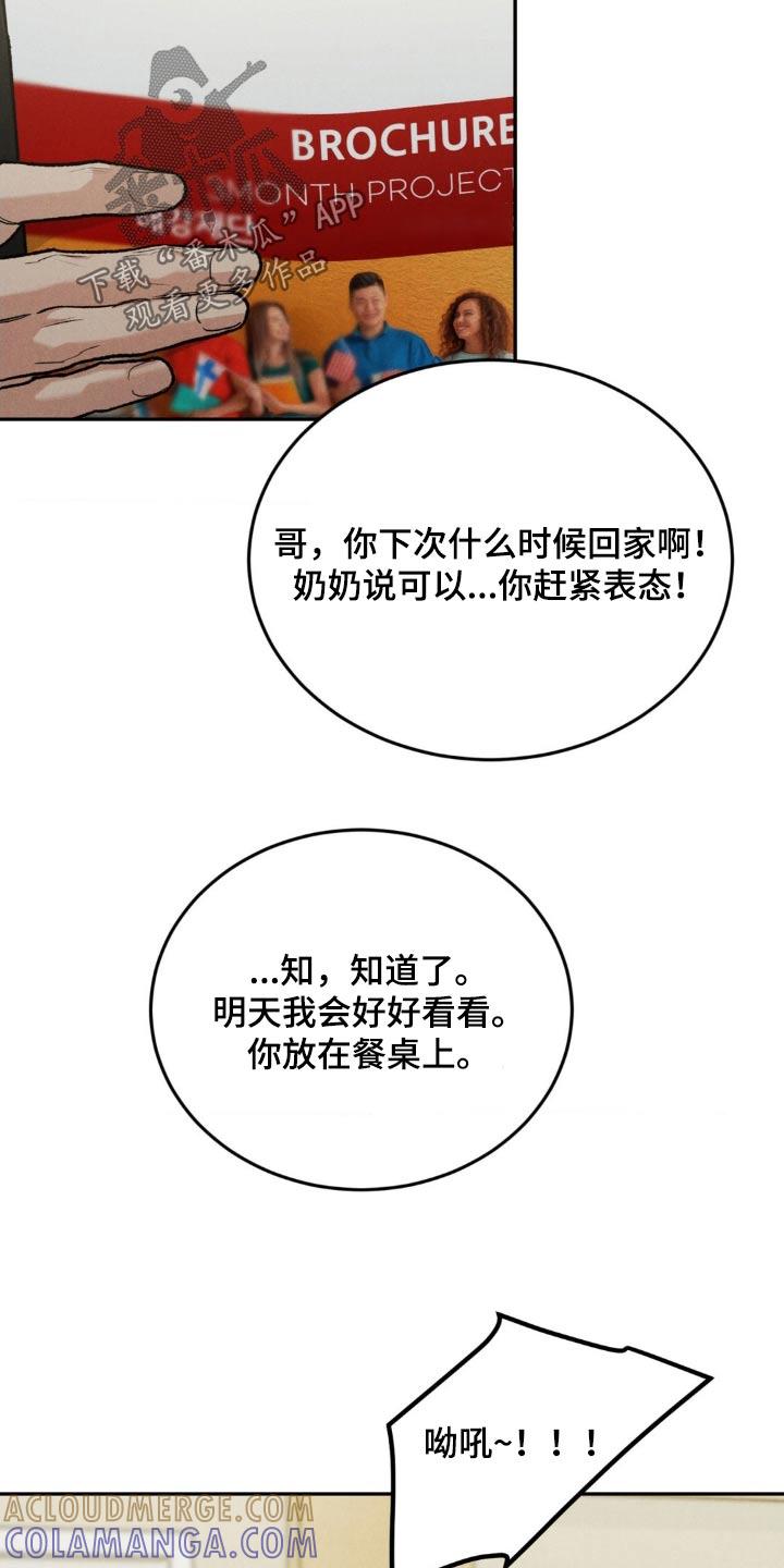 《沉迷其中》第137章：【第三季】信件 第9页