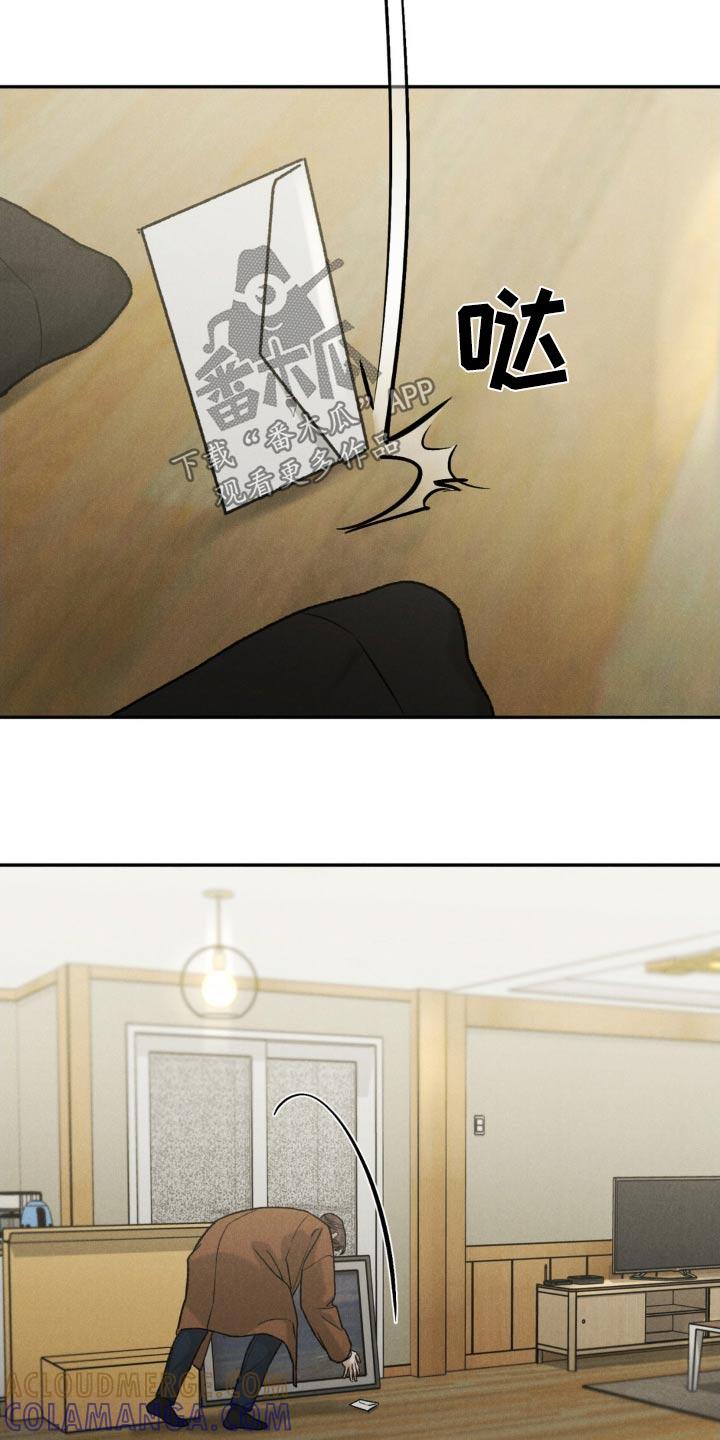 《沉迷其中》第137章：【第三季】信件 第3页