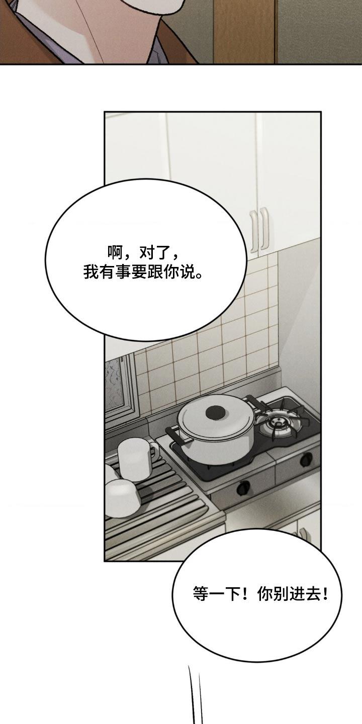 《沉迷其中》第137章：【第三季】信件 第2页