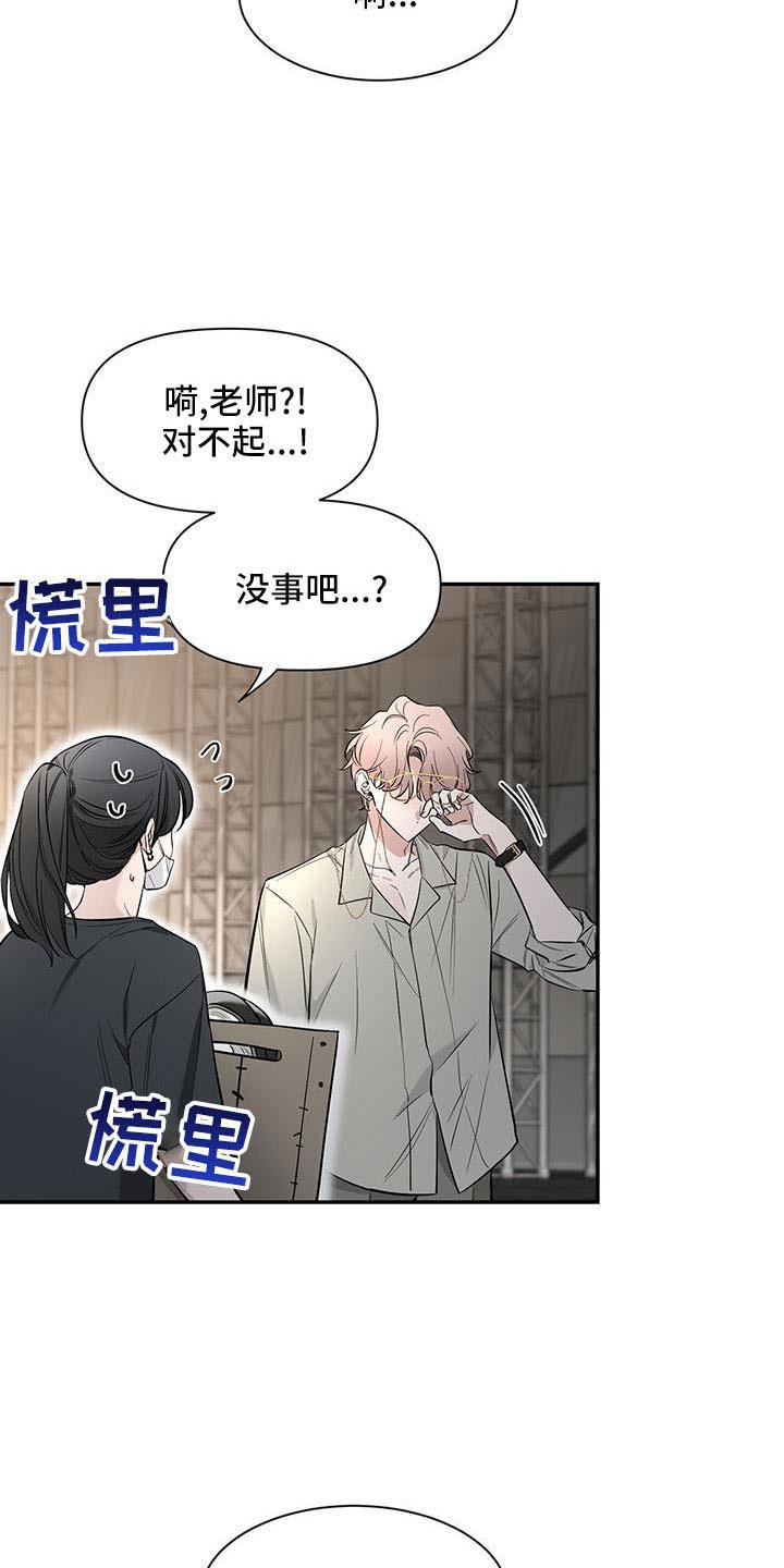《初见心动》第137章：【第二季】来晚了 第16页