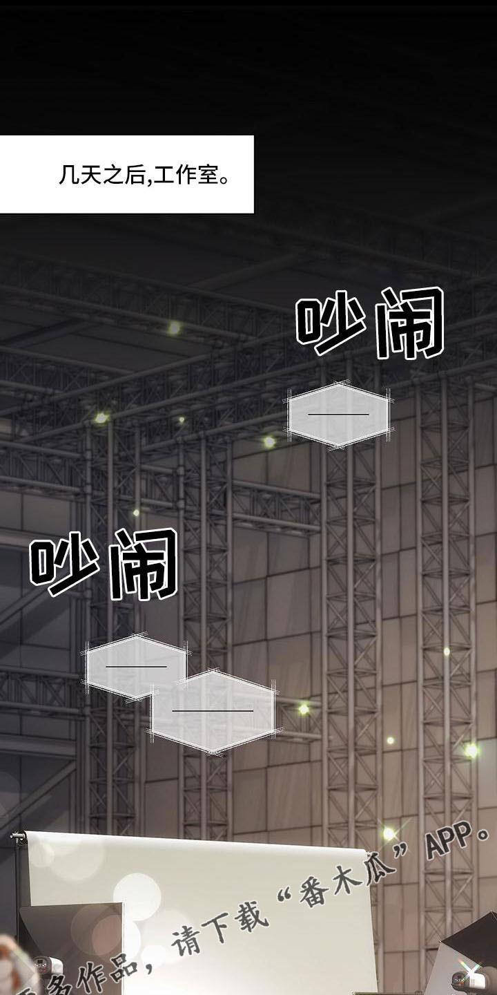 《初见心动》第137章：【第二季】来晚了 第12页
