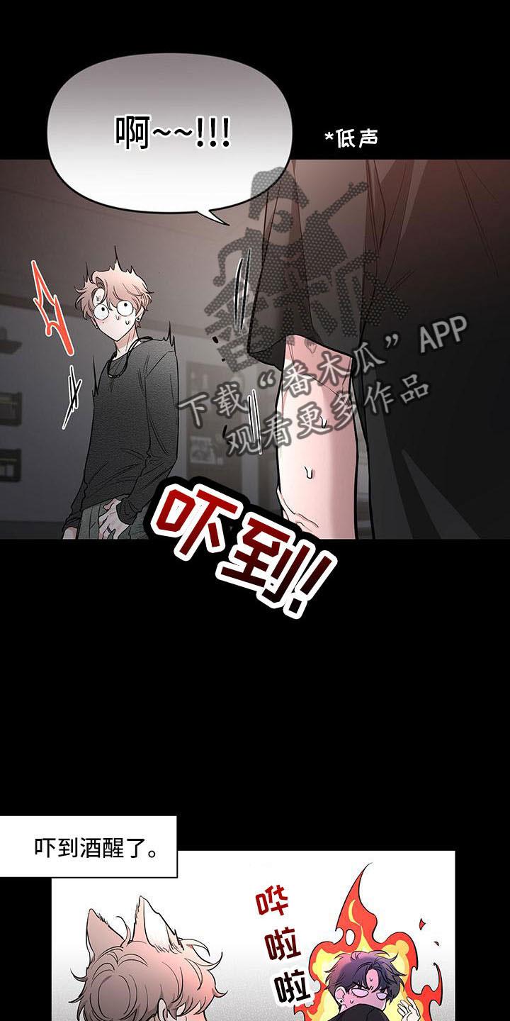 《初见心动》第137章：【第二季】来晚了 第8页