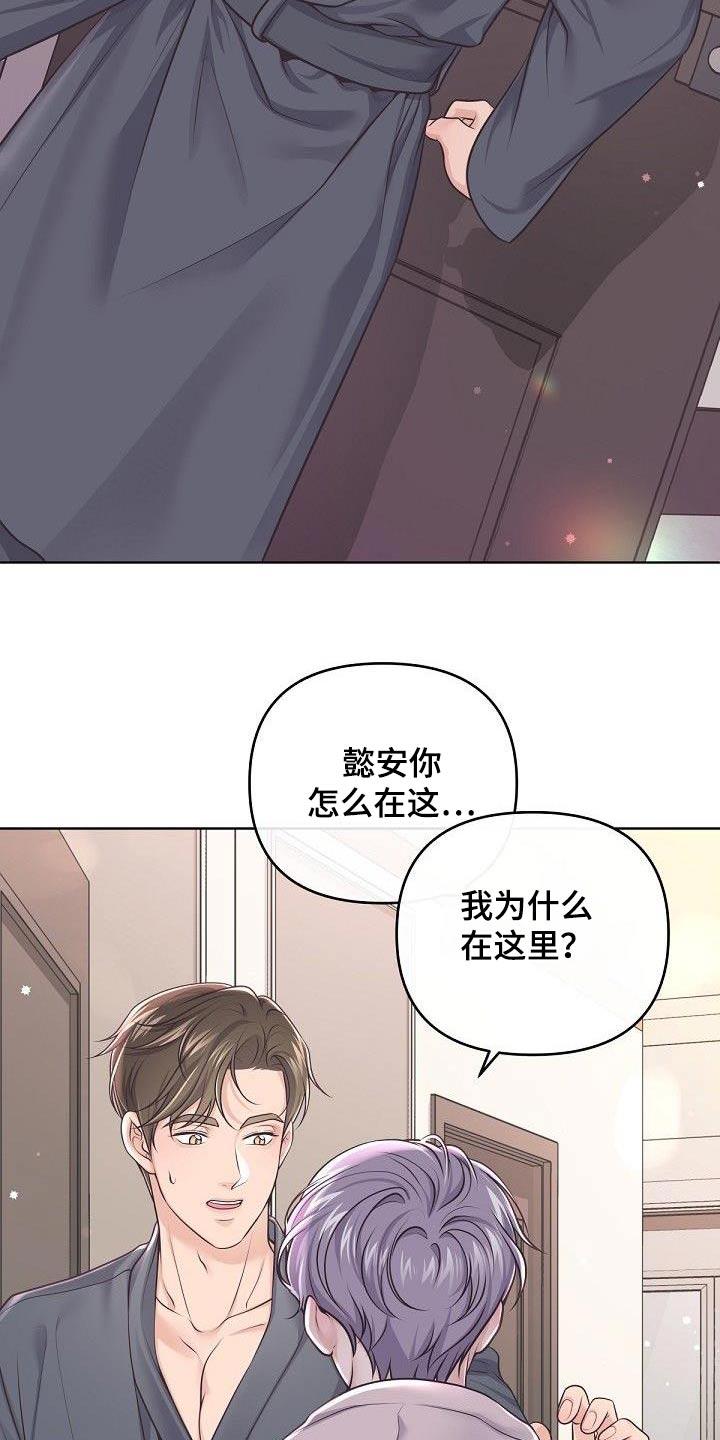 《阿尔法管家》第137章：【番外】误会了 第2页