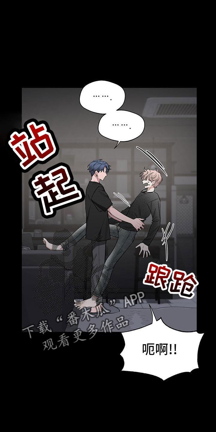 《初见心动》第137章：【第二季】来晚了 第6页