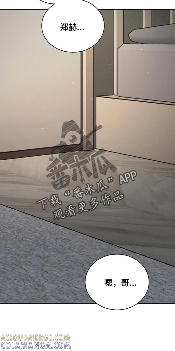 《危险建议》第137章：【第三季】我等你回来 第13页