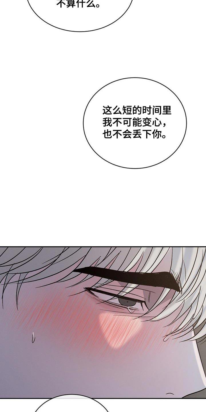 《危险建议》第137章：【第三季】我等你回来 第16页
