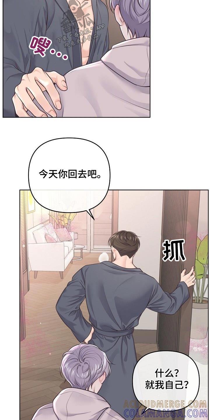 《阿尔法管家》第137章：【番外】误会了 第15页