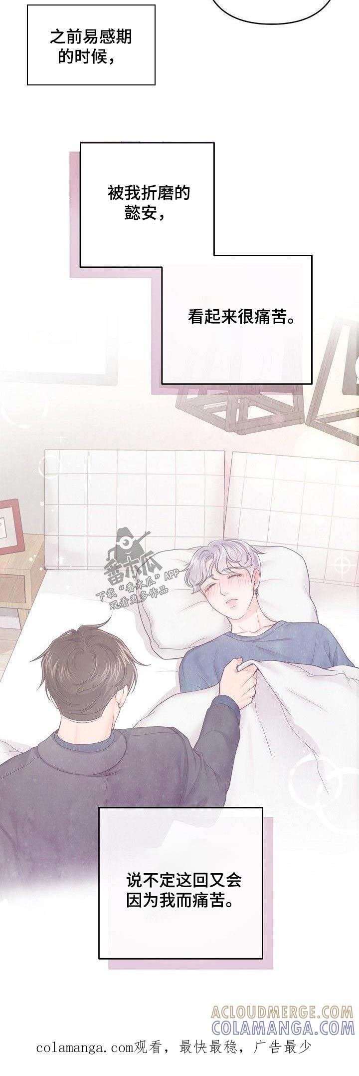 《阿尔法管家》第137章：【番外】误会了 第17页