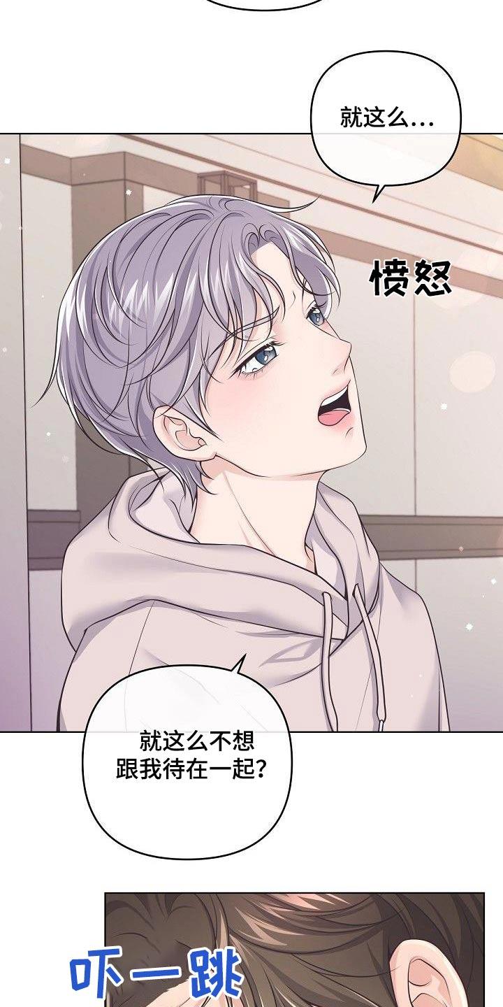 《阿尔法管家》第137章：【番外】误会了 第4页