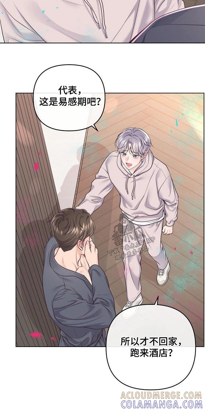 《阿尔法管家》第138章：【番外】我的阿尔法 第5页