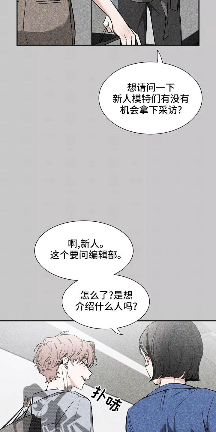 《初见心动》第138章：【第二季】有话说 第12页