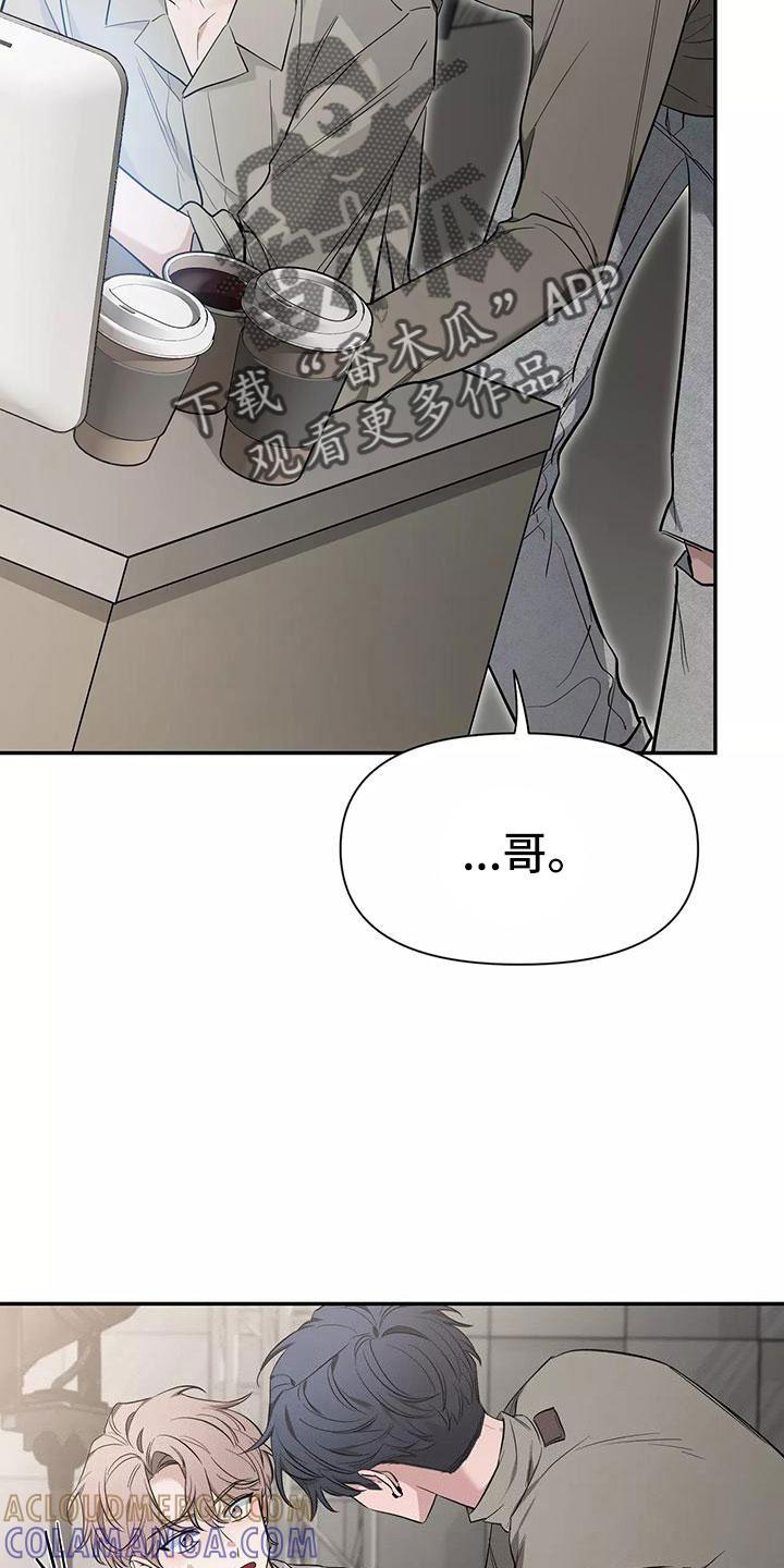 《初见心动》第138章：【第二季】有话说 第27页