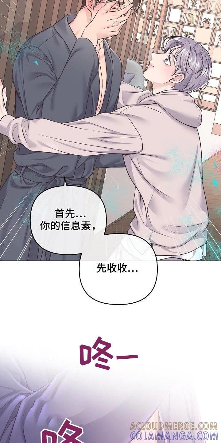 《阿尔法管家》第138章：【番外】我的阿尔法 第7页