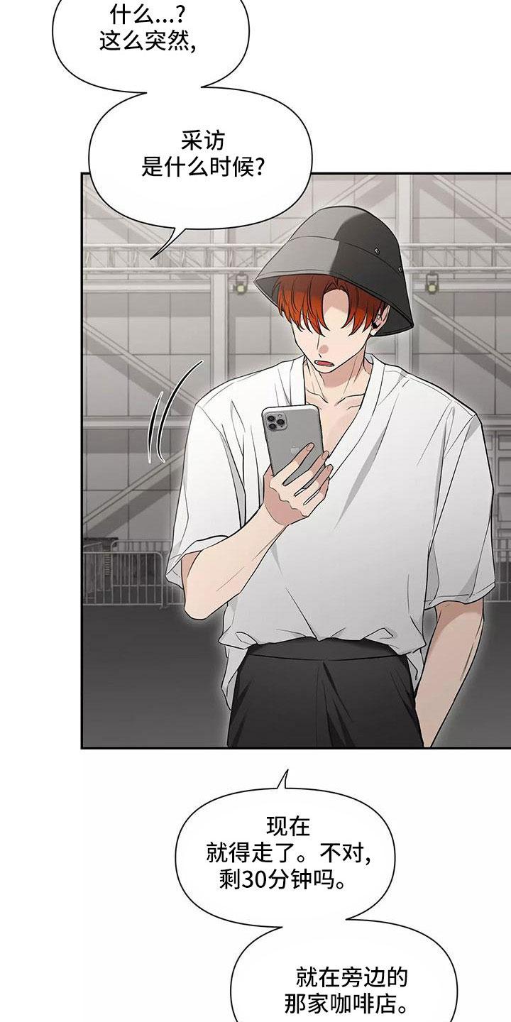 《初见心动》第138章：【第二季】有话说 第16页